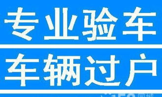 機動車相關服務 違章咨詢、驗車、過戶年檢與提檔等一站式信息指南
